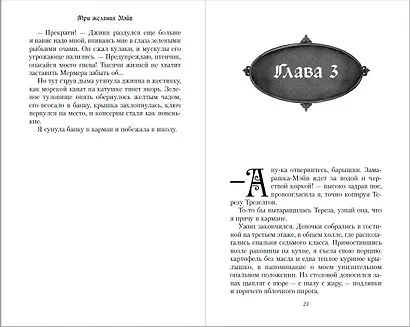 Три желания Мэйв - фото 5