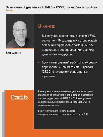 Отзывчивый дизайн на HTML5 и CSS3 для любых устройств. 3-е изд. - фото 4