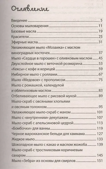 Мыло своими руками - фото 2