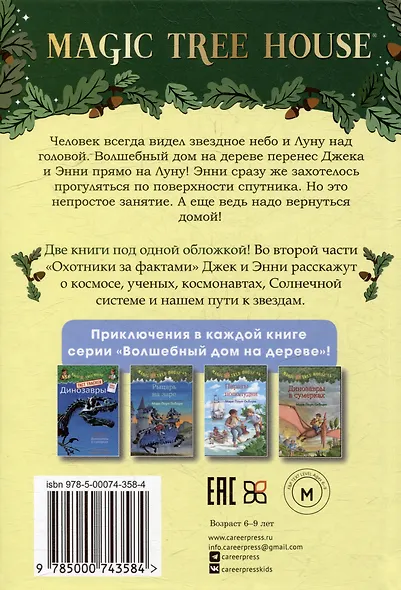 Полночь на Луне - фото 2