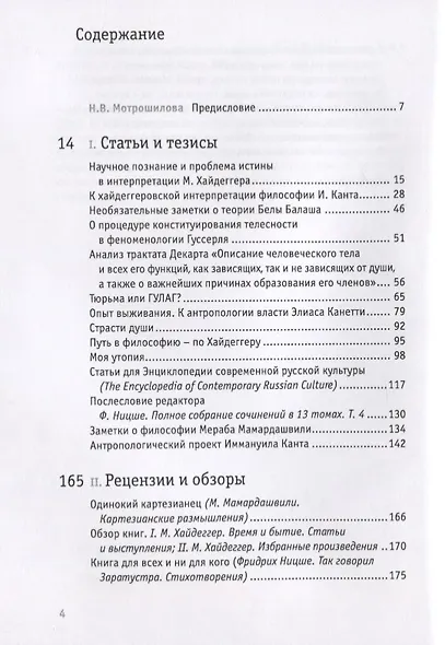 Избранные работы. Статьи, рецензии, воспоминания - фото 2