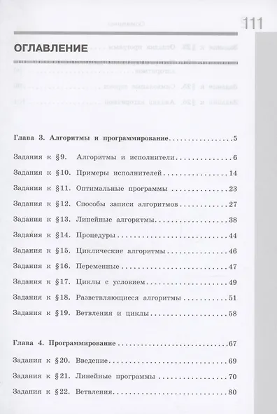 Информатика. 8 класс. Рабочая тетрадь. В двух частях. Часть 2 - фото 2