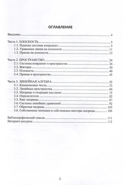 Аналитическая геометрия и линейная алгебра - фото 2