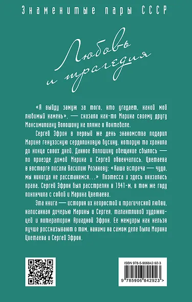 Марина Цветаева и Сергей Эфрон. Любовь и трагедия - фото 2