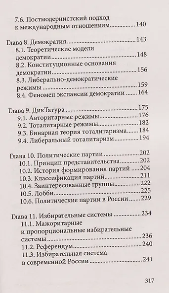 Политология для тех, кто не знал, что это наука - фото 6
