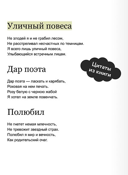 Сергей Есенин: С белых яблонь дым. Избранное. Вечные истории - фото 6