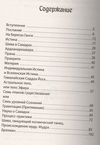 Гималайская Сиддха Йога - фото 2