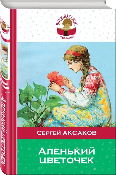 Аленький цветочек - фото 3