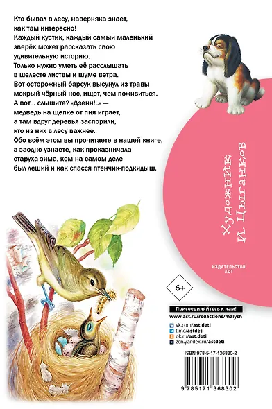 Лесные рассказы - фото 2