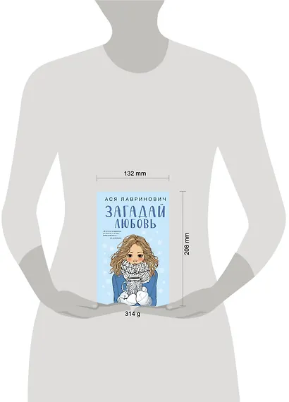 Загадай любовь - фото 11