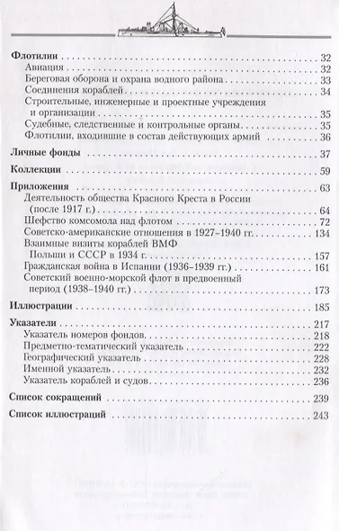 Справочник по фондам  Российского государственного архива военно-морского флота. Корабли и суда (1917-1940). Часть III - фото 3