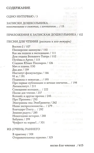 Песни для чтения. Прозаическая ретропись - фото 2