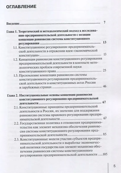 Концепция равновесия системы конституционного регулирования предпринимательской деятельности: монография - фото 2