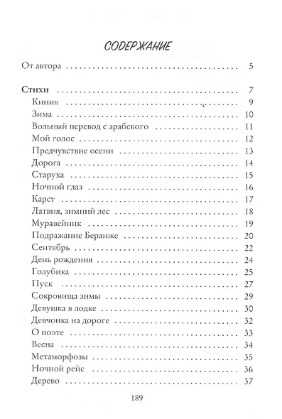 Рожденье сочетается со смертью. Избранные стихи и сонеты - фото 2