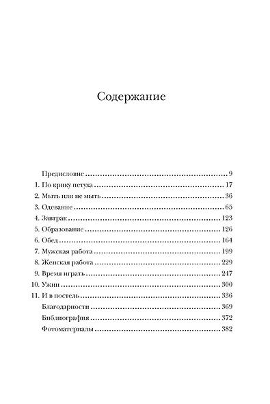 Как жить в эпоху Тюдоров. Повседневная реальность в Англии ХVI века - фото 2