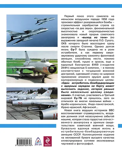 Первый сверхзвуковой истребитель-бомбардировщик Су-7Б. "Выйти из тени!" - фото 2
