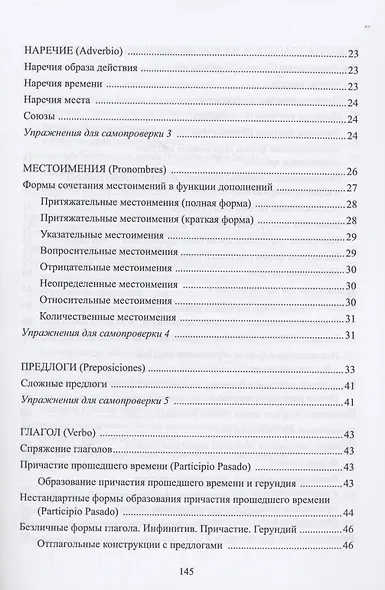 Вся грамматика испанского языка в таблицах : учебное пособие - фото 3
