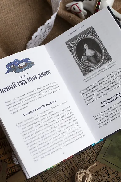 Новый год в русской истории. Маскарады, разорение елки, балы и святочные рассказы - фото 10