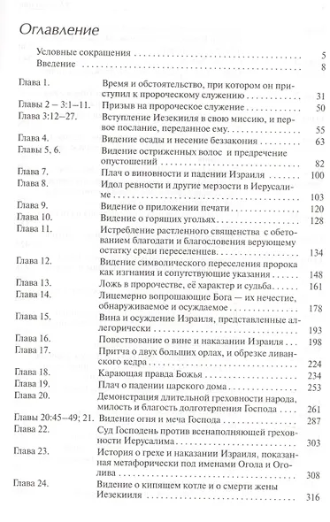 Видения Иезекииля - фото 2