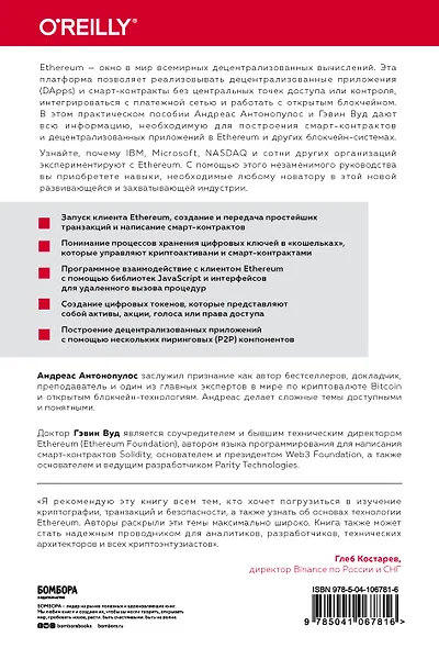Осваиваем Ethereum. Создание смарт-контрактов и децентрализованных приложений - фото 2
