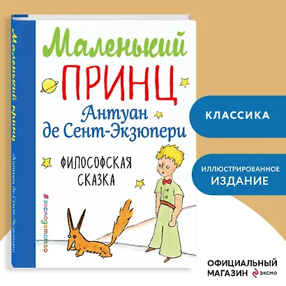 Маленький принц (рис. автора) - фото 4