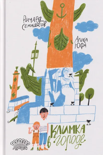 Климка в городе - фото 1