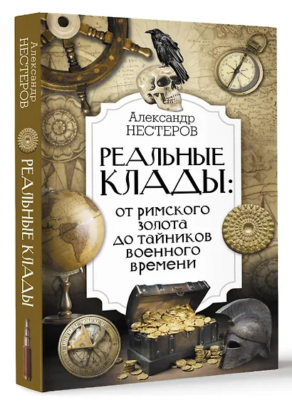 Реальные клады: от римского золота до тайников военного времени - фото 2