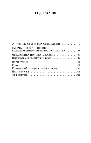 Метафизика половой любви - фото 3