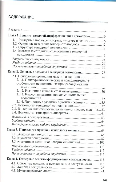 Гендерная дифференциация в психологии: Учеб. пособие - фото 2