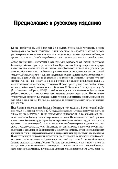 Психология лжи. 4-е изд. - фото 11