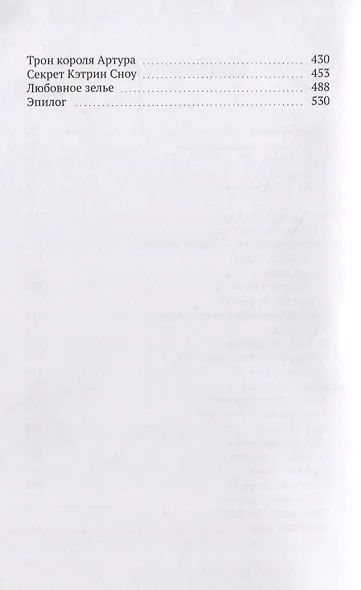 Цена волшебства. Книга 2 - фото 3