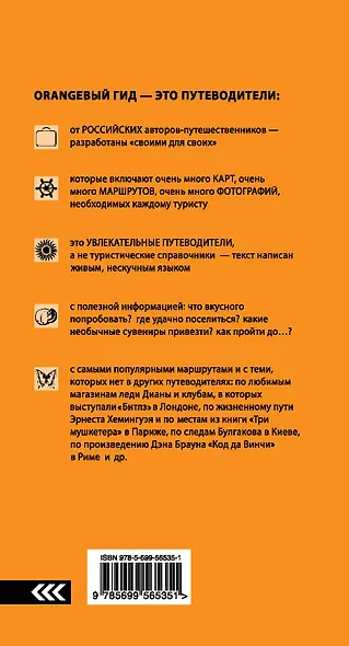 Санкт-Петербург:  путеводитель.5-е изд., испр. и доп. - фото 2