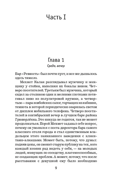 Жажда - фото 10