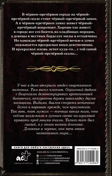 Мой любимый некромант - фото 2