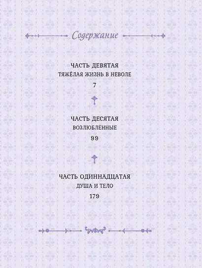 Лериана, невеста герцога по контракту. Том 4 (Невеста герцога по контракту / Why Raeliana Ended Up at the Duke's Mansion). Манхва + стикерпак - фото 7