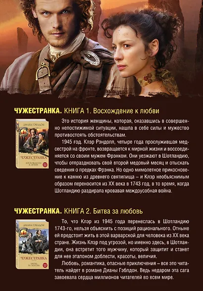 Чужестранка. Сила Судьбы (комплект из 2 книг) - фото 2