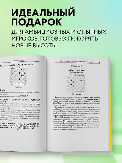Магнус Карлсен. Стратегия побед в эндшпилях - фото 7
