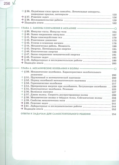 Физика. Инженеры будущего. 9 класс. Углубленный уровень. Учебник. В двух частях. Часть 1. ФГОС 2021 - фото 3