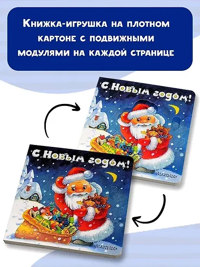 С Новым годом! (иллюстрации И. Якимовой) - фото 3
