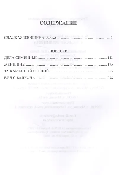 Сладкая женщина - фото 7