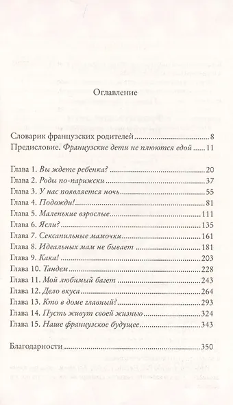 Французские дети не плюются едой. Секреты воспитания из Парижа - фото 2