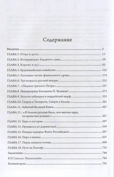 История Дома Романовых глазами судебно-медицинского эксперта - фото 2