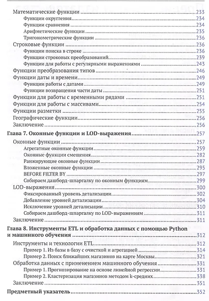 Анализ и визуализация данных в Yandex Datalens. Полное руководство: от новичка до эксперта - фото 6