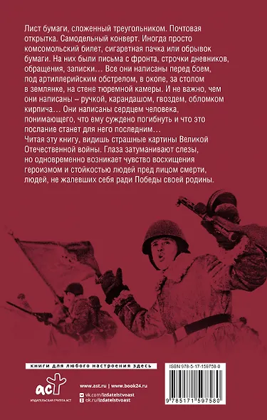 Письма погибших героев - фото 2