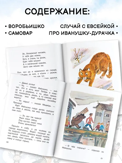 Воробьишко и другие сказки - фото 5
