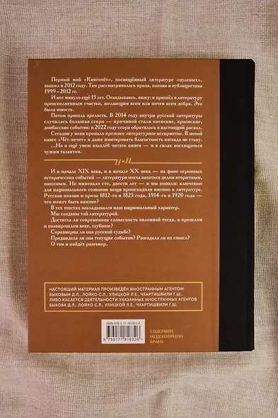 Чёт-нечет. Раздел старинного имения, или Пособие по новейшей литературе - фото 8