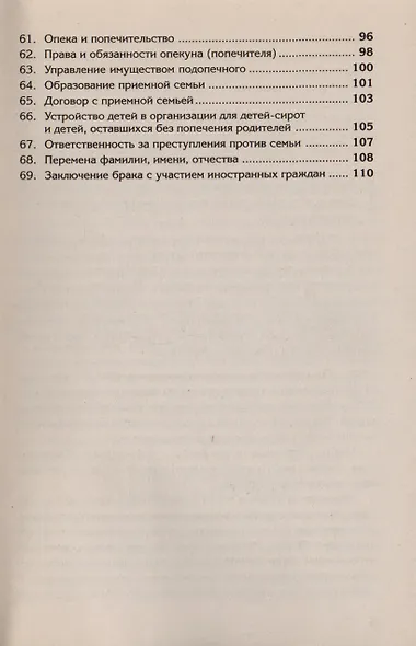 Краткий курс по семейному праву. Учебное пособие - фото 4