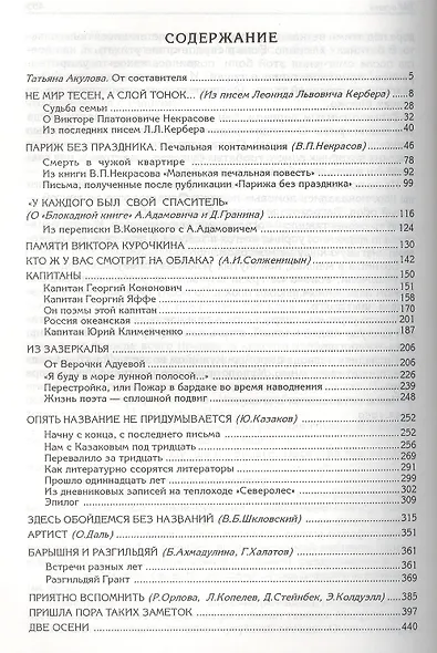 Эхо (Вокруг и около писем читателей). 2-е издание, исправленное и дополненное - фото 2
