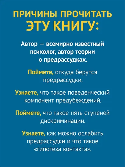 Природа предрассудков - фото 5