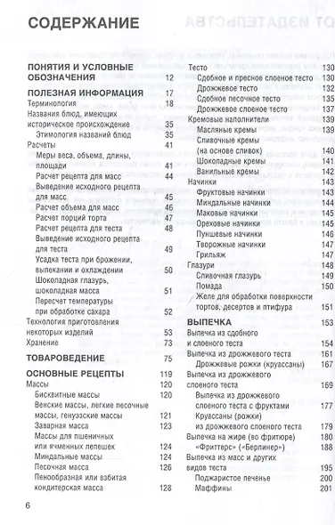 Кондитерские, пекарни, чайные - фото 7